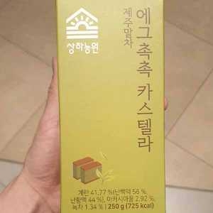 에그촉촉 카스텔라 제주말차 250g