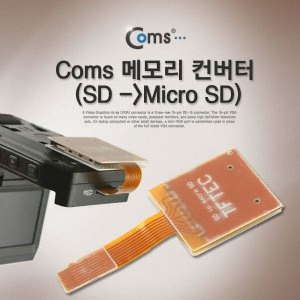 라이트컴 COMS SP707, SD to microSD 카드어댑터이미지입니다. 누르면 해당 게시물로 새창이동합니다.