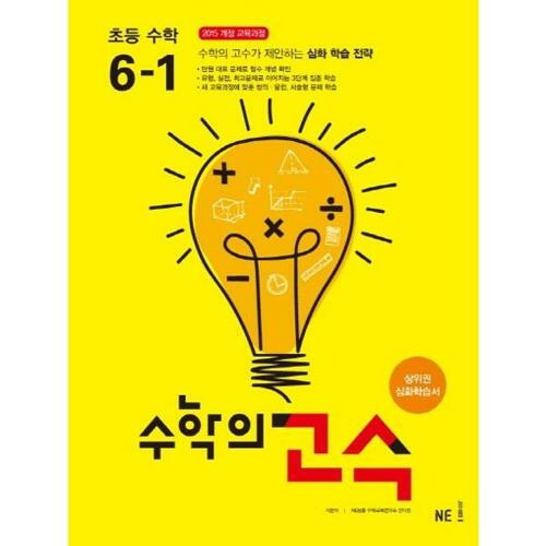NE능률 수학의 고수 초등 수학 6-1_이미지