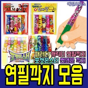[불명] 연필깍지/연필깎지/연필캡/펜슬캡/깍지/캐릭터깍지