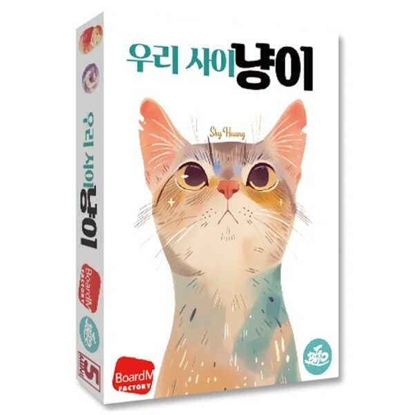 보드엠팩토리 우리 사이 냥이