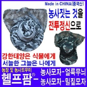  헬프팜 농사모자 농가모 밀짚모자 정글모자 필수품