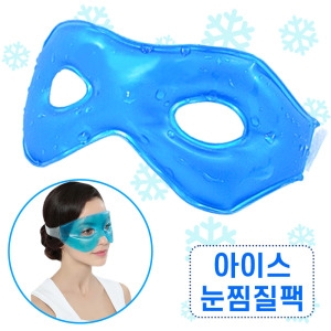  도매짱 아이스 안대 눈찜질팩 눈 냉찜질 팩 쿨안대