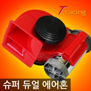  콤팩트 듀얼 에어혼