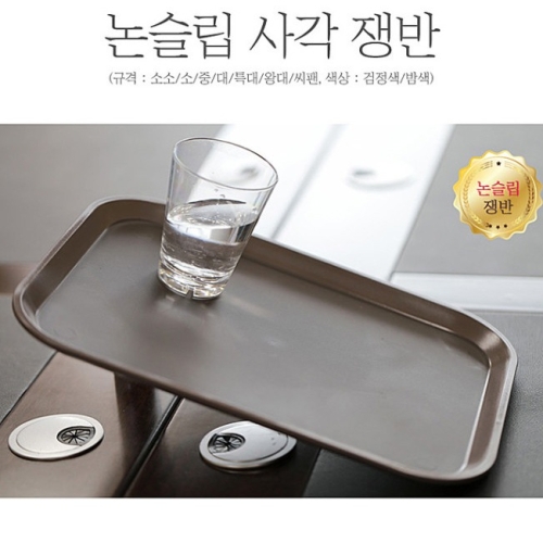 PC 논슬립 사각쟁반 카페트레이 브라운 소 1개