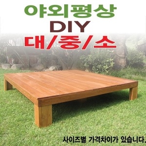베스타 평상/대중소/틈새없는 원목 세일중_이미지