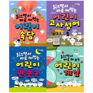 파란정원 읽으면서 바로 써먹는 어린이