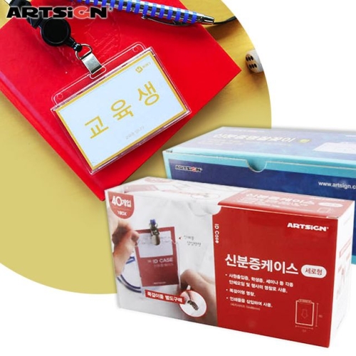 아트사인  신분증 케이스(가로) 86x54mm