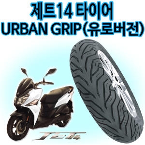 어반그립 100/90-14