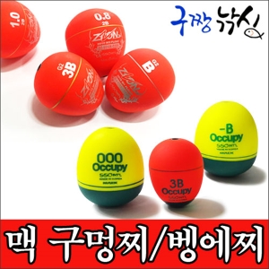 구짱낚시 맥 지존플로트 구멍찌 벵에찌 바다낚시 바다구멍찌 흘림낚시찌 바다찌 어신찌 수중찌 자
