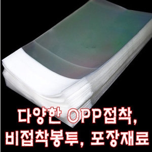 유원 접착식 OPP (9x11cm) 200장