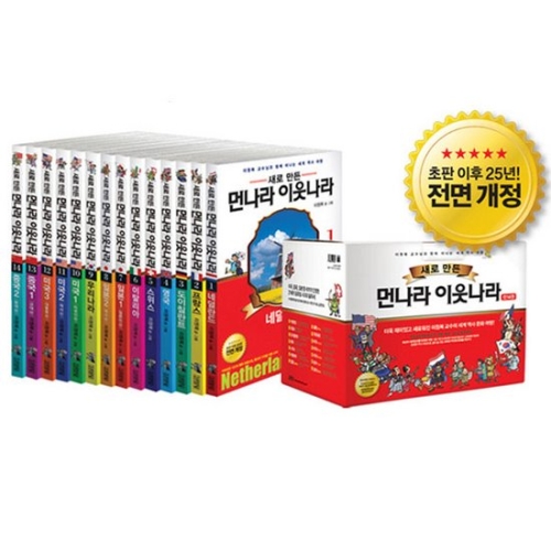 김영사 새로만든 먼나라 이웃나라  전15권_이미지