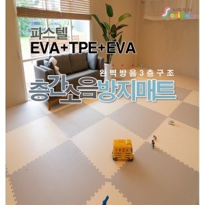 소리안나 25mm 3층구조 층간소음방지매트 50x50x2.5cm (4장)_이미지