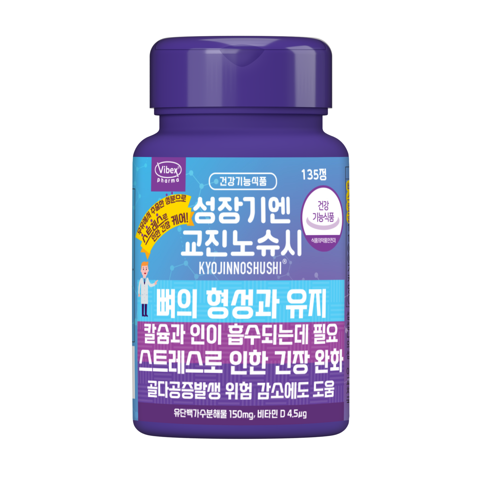 성장기엔 교진노슈시 210mg 135정