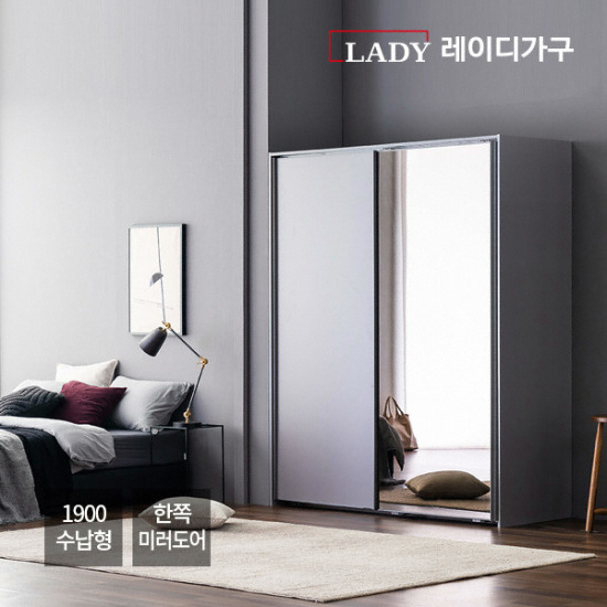 레이디가구 매튜 슬라이딩 수납형 한쪽미러도어 옷장 1900_이미지