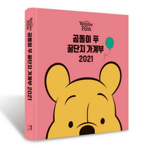 아르누보 2021 디즈니 곰돌이푸 꿀단지 가계부