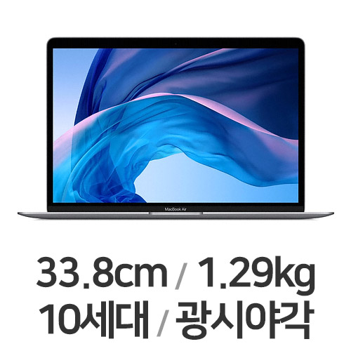 APPLE 2020 맥북에어 MVH22KH/A (SSD 512GB)