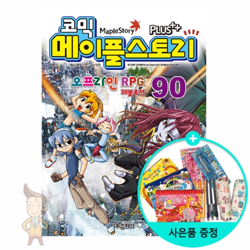 서울문화사 코믹 메이플스토리 오프라인 RPG (90탄)