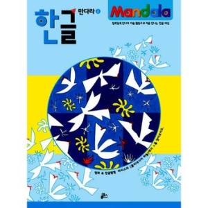 루덴스 루덴스  한글 만다라 4 명화 속 한글 탐험  마티스의  폴리네시아  하늘 에서 ㅅ을 ..-한글 만다라_이미지