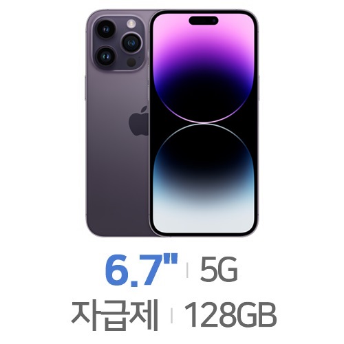 아이폰14 프로 맥스 128GB, 자급제