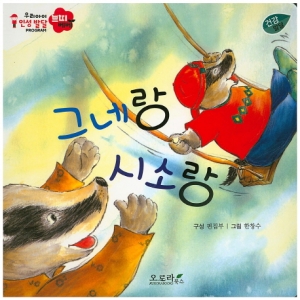 그네랑 시소 오로라북스