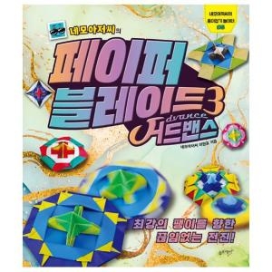 슬로래빗 네모아저씨의 페이퍼 윙즈_이미지