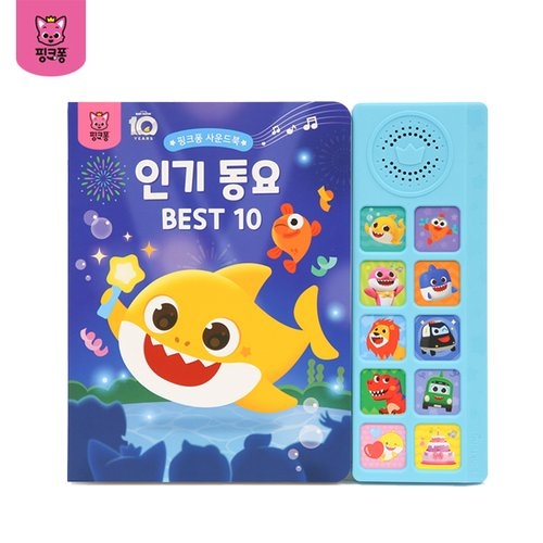 핑크퐁 아기상어 동요 BEST10 사운드북_이미지