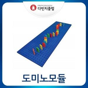 다빈치클럽 도미노모듈 판넬별매 /골드버그장치
