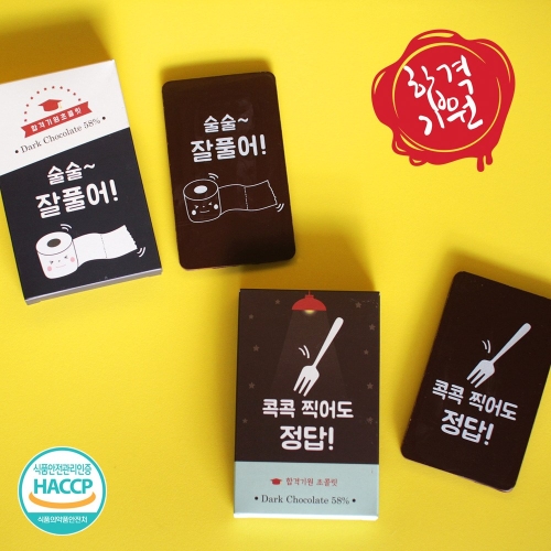 큐피드메이드 보뇌르 수능합격기원 수제초콜릿 콕콕 찍어도 정답 1개입