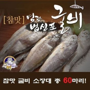 영광법성포 굴비 소장대 60미 34839821