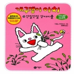 비룡소 개구쟁이 아치 (간질간질 강아지풀)_이미지