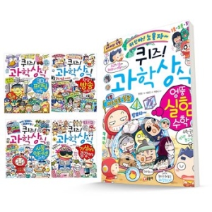 글송이 퀴즈 과학상식 세트 (세트(5권))