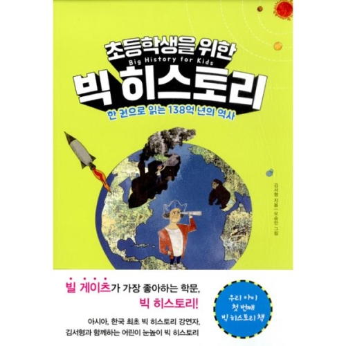 해나무 초등학생을 위한 빅 히스토리이미지입니다. 누르면 해당 게시물로 새창이동합니다.