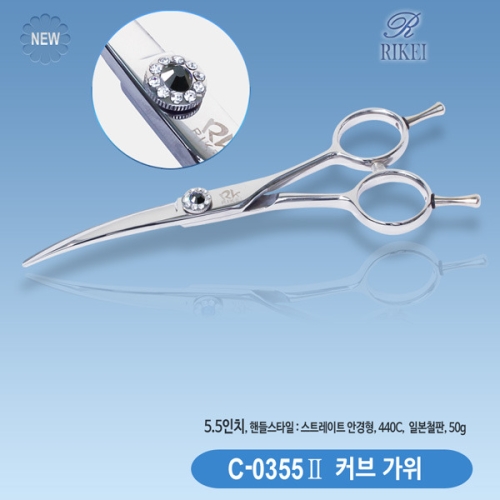 커브 가위 5.5  C-0355