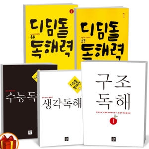 초등 독해력 고학년 중학 국어 생각독해 구조독해 수능독해 1 2 3 4 5 6