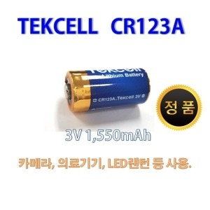 텍셀 CR123A 카메라용 배터리 벌크 1알_이미지