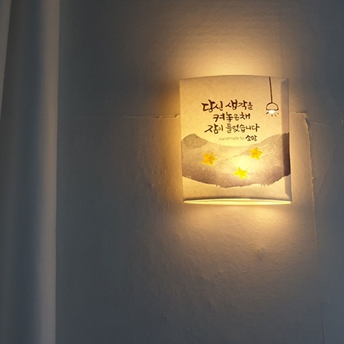 기쁨기업 LED 캘리그라피 한지 무드등_이미지