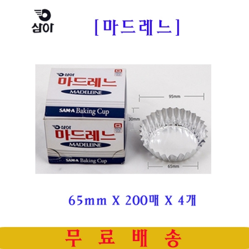 삼아 마드레느컵 65mmX200매 4개 은박베이킹컵_이미지