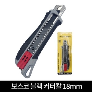 보스코 커터칼 블랙 택배칼 캇타칼 언박싱 재단 문구용 사무용