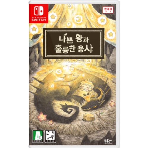 니폰이치 소프트웨어 나쁜 왕과 훌륭한 용사 SWITCH (한글판)