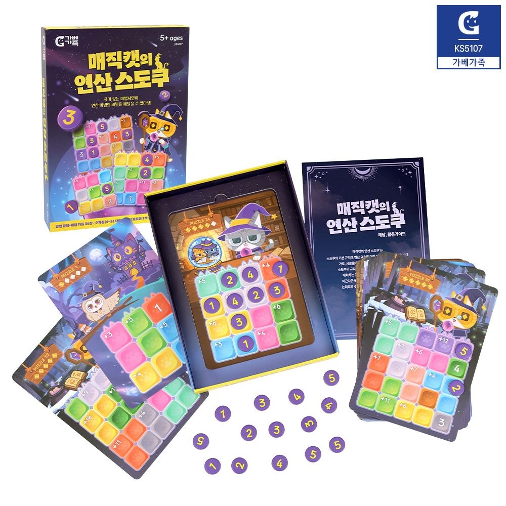 가베가족 매직캣의 연산 스도쿠 KS5107_이미지