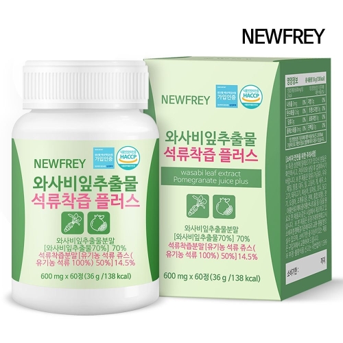 뉴프레이 와사비잎 추출물 석류착즙 플러스 60정 (1개)