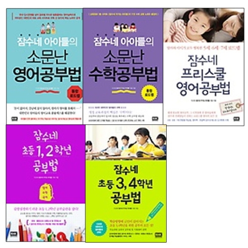 알에이치코리아 잠수네 아이들의 소문난 공부법_이미지