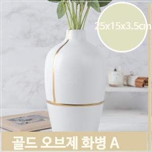 인테리어 화병 세라믹 도자기 골드라인 꽃병 A H28cm