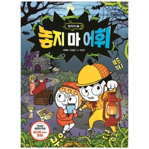 주니어김영사 놓지 마 어휘 한자어. 2이미지입니다. 누르면 해당 게시물로 새창이동합니다.