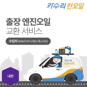 카수리 출장 엔진오일 교환서비스 CLK500 가솔린