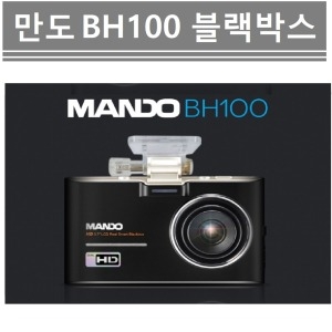 한라홀딩스 만도 BH100 2채널 (리퍼,중고)_이미지