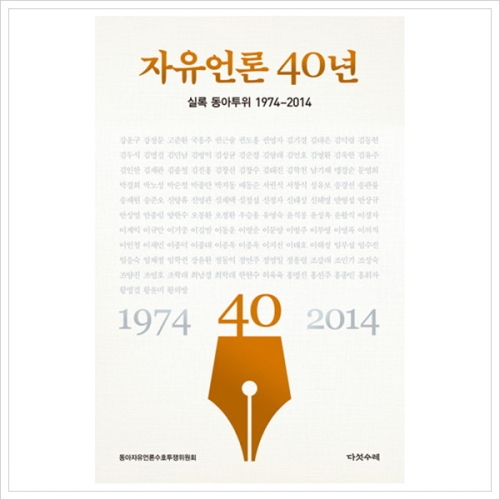 �ټ����� ������� 40�� �Ƿ� �������� 1974-2014 ����