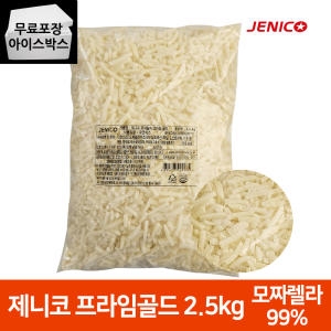 모짜렐라 프라임골드 2.5kg 자연치즈 99