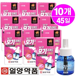 일양약품 일양 액체모기향 45일 10개/전자모기향 리퀴드 리필 홈매트 훈증기이미지입니다. 누르면 해당 게시물로 새창이동합니다.